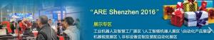 香蕉久久网BYC香蕉久久网轴承将参加12月7日-9日在深圳举办的2016深圳国际工业化及机器人展览会